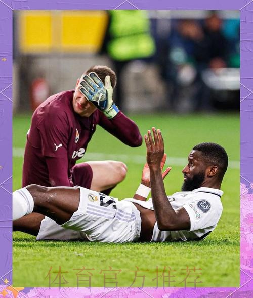 天空体育:吕迪格经纪人与皇马及巴黎进行持续对话